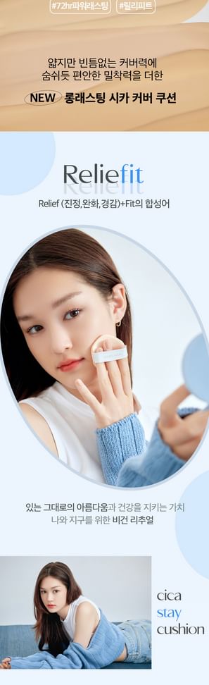 HOLIKA HOLIKA - Reliefit Cica Stay Kussenset - 3 Kleuren