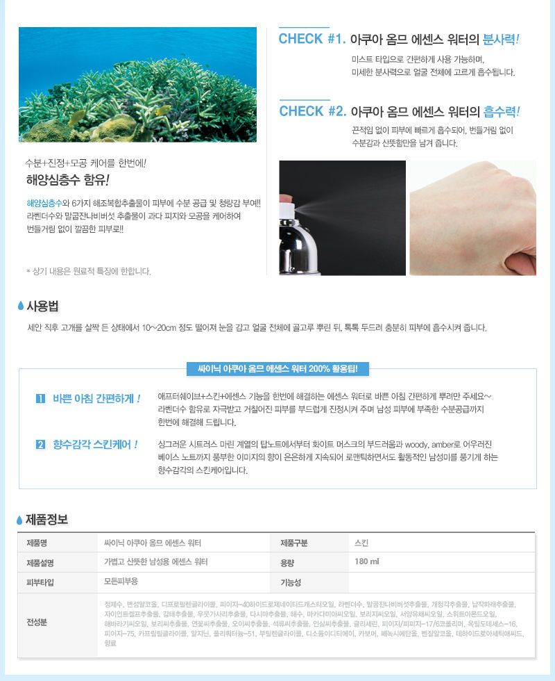 SCINIC - Aqua Homme Set : Essence Water 180ml + 180ml + Multi Fluid 140ml
