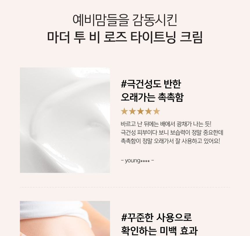 mongdies - Mother To Be Rose Tightening Cream