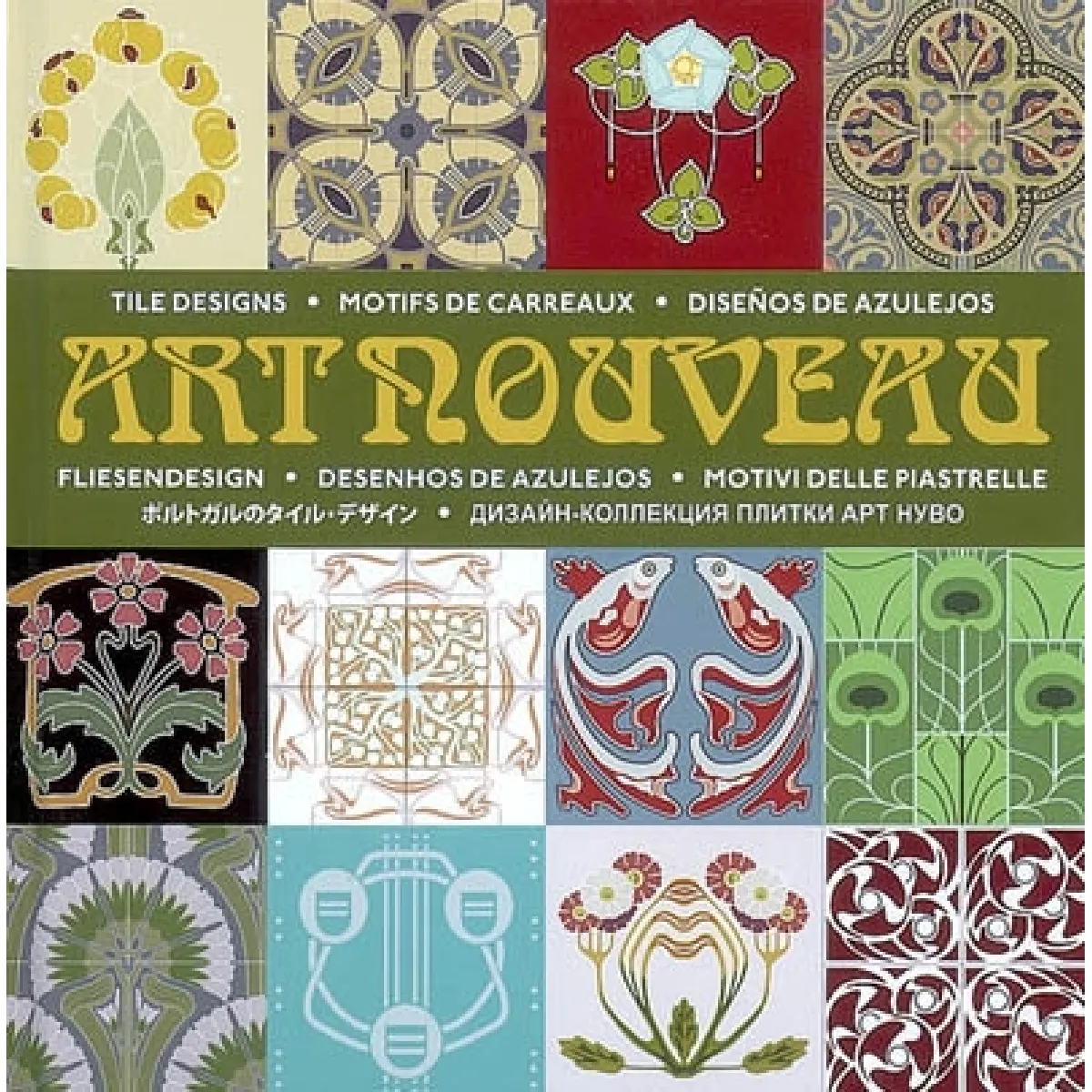 Art nouveau : motifs de carreaux · Occasion