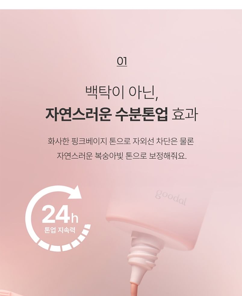 Goodal - Heartleaf Calming Moisture Tone Up Zonnecrème