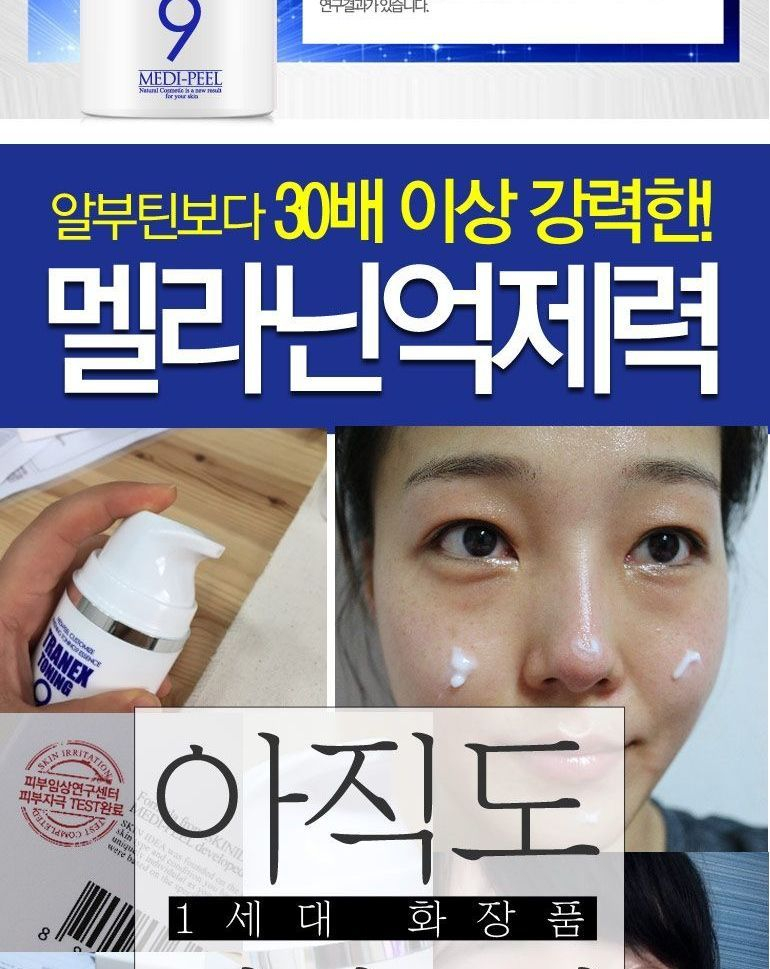 MEDI-PEEL - Tranex Toning 9 Essence 50ml
