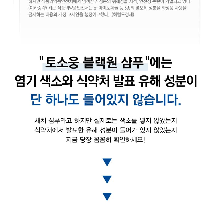 TOSOWOONG - Blackone Black Change Shampoo