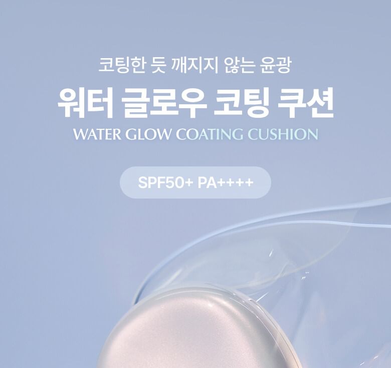 WAKEMAKE - Water Glow Coating Kussen - 4 Kleuren