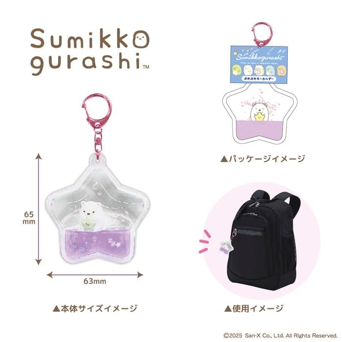 NIC - Sumikko Gurashi Character Vloeistofgevulde Sleutelhanger