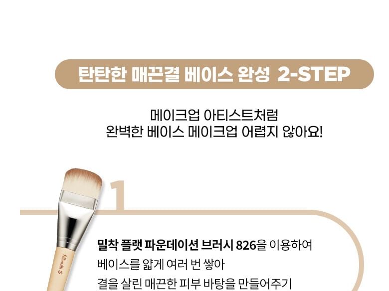 fillimilli - S Fitting Flat Foundation Brush 826