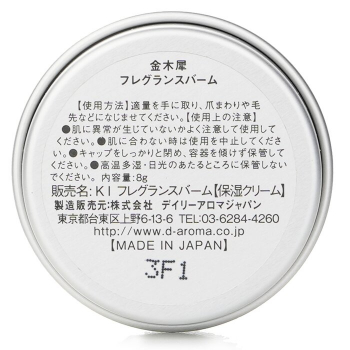 Daily Aroma Japan Kinmokusei Fragrance Balm 8g