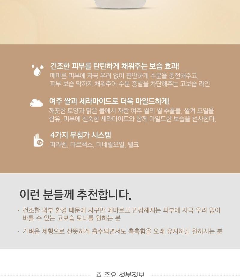 THE FACE SHOP - Rijst & Ceramide Hydraterende Toner 150ml