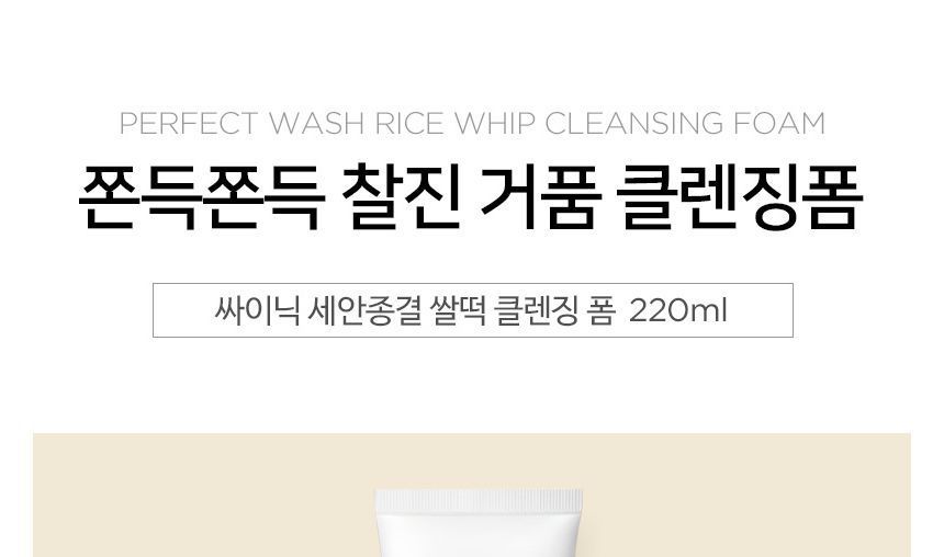 SCINIC - Perfect Wash Rice Whip Reinigingsschuim