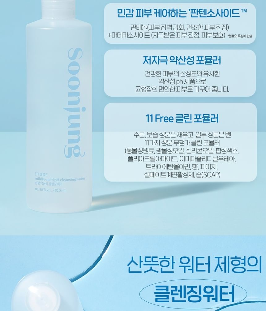 ETUDE - Soon Jung 5.5 Reinigingswater