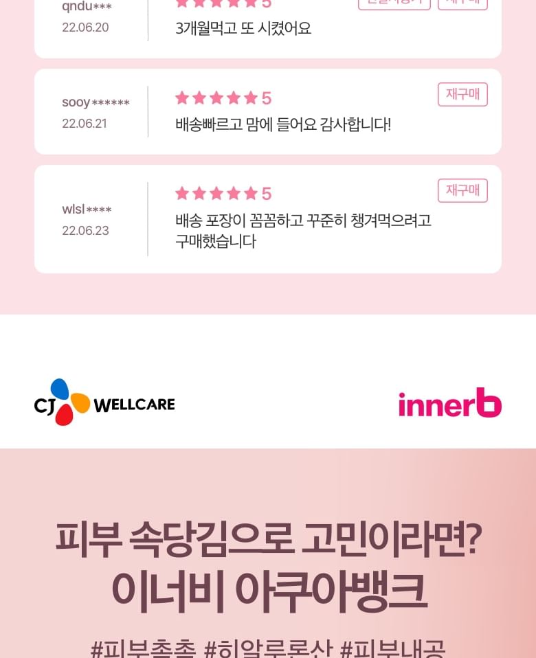 CJwellcare - innerb Aqua Bank