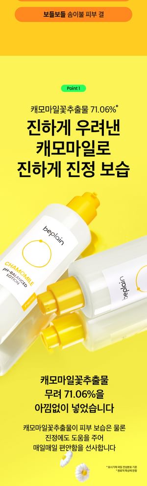 beplain - pH-gebalanceerde lotion met kamille