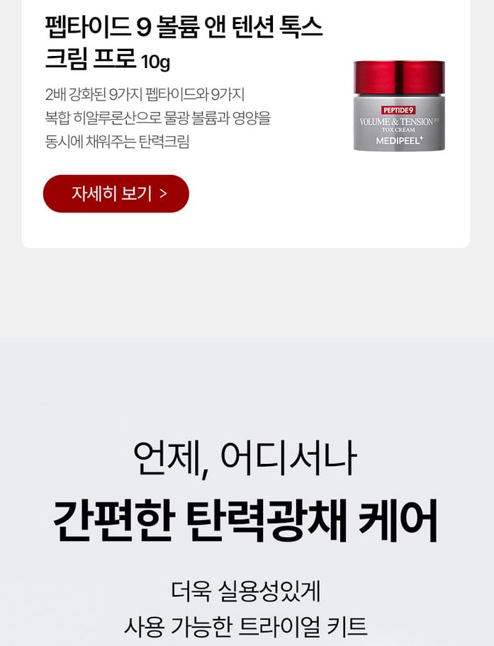 MEDI-PEEL - Peptide 9 Volume Bio Tox Proefpakket
