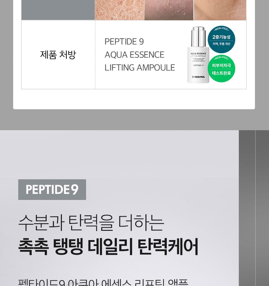 MEDI-PEEL - Peptide 9 Aqua Essence Lifting Ampul