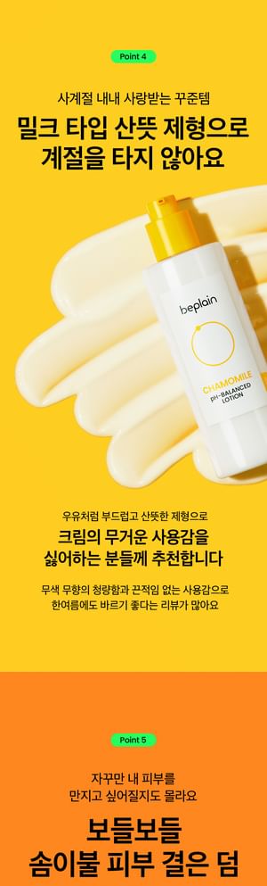 beplain - pH-gebalanceerde lotion met kamille