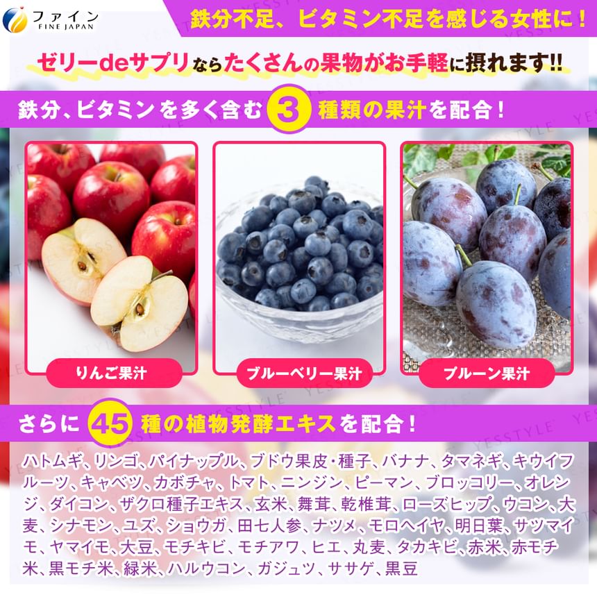 FINE JAPAN - Dagelijkse Fruitgelei + IJzersupplement Bosbessensmaak