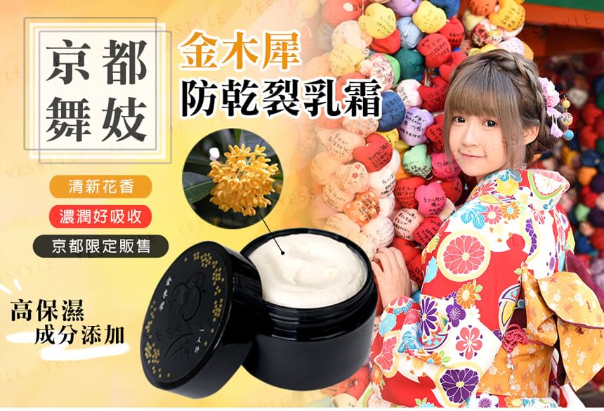 MAMY SANGO - Maiko Zoete Osmanthus Hand- en Lichaamscrème