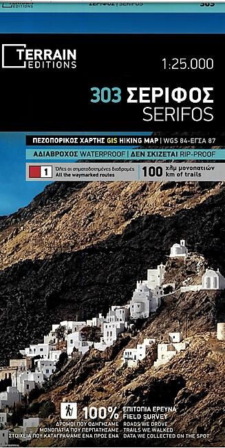 TERRAIN EDITIONS - 303 SERIFOS 1 25 000