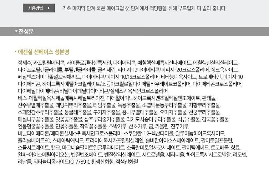 THE WHOO - Gongjinhyang Mi Essentiële Zonnebasis