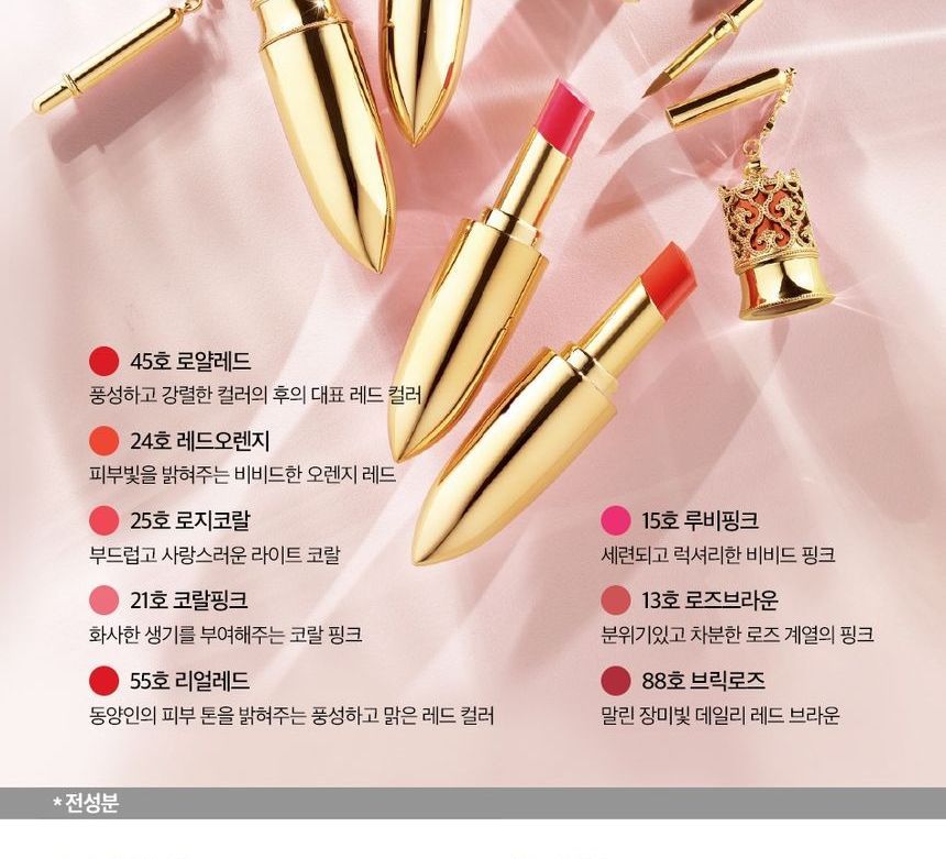 THE WHOO - Gongjinhyang Mi Luxury Lip Rouge - 8 kleuren