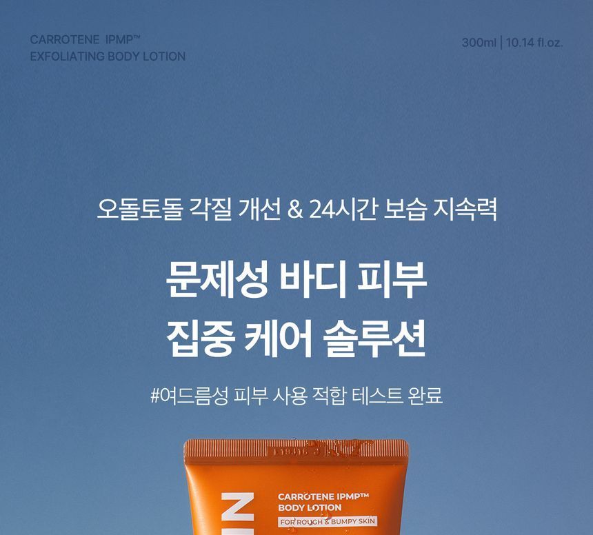 APRILSKIN - Carrotene IPMP Bodylotion