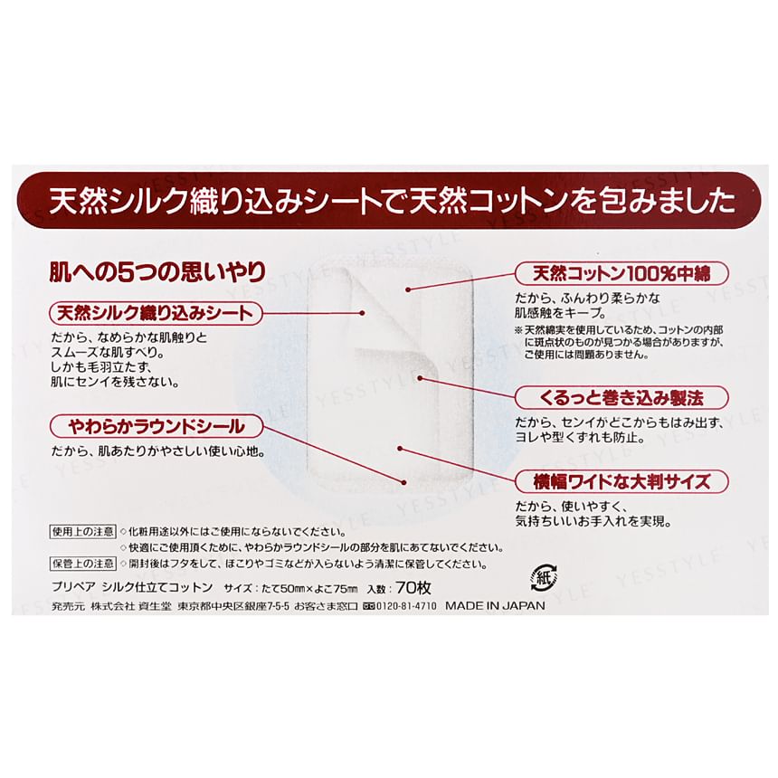 Shiseido - Prepare Silk Made Cotton Pad