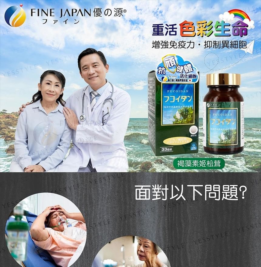 FINE JAPAN - Fucoidan Tablet