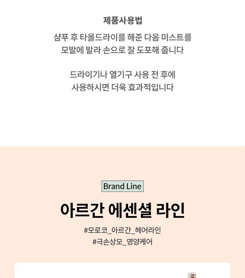 NATURE REPUBLIC - Argan Essential Hair No Wash Treatment