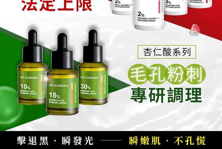 Mijn Scheming - 7% Alpha Arbutin Whitening Serum