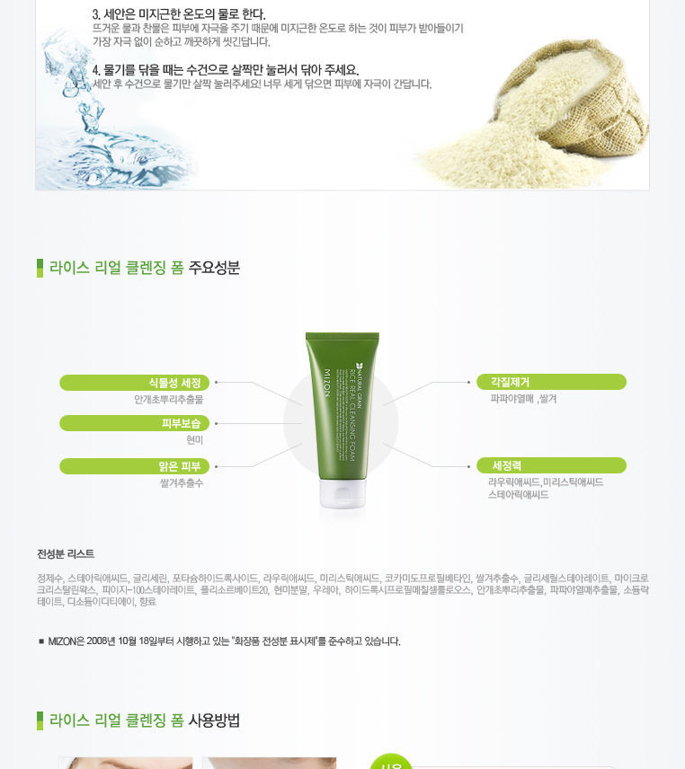 MIZON - Rice Real Reinigingsschuim 150ml