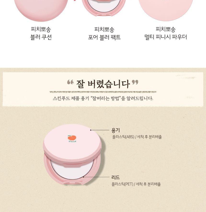 SKINFOOD - Peach Cotton Pore Blur Pact