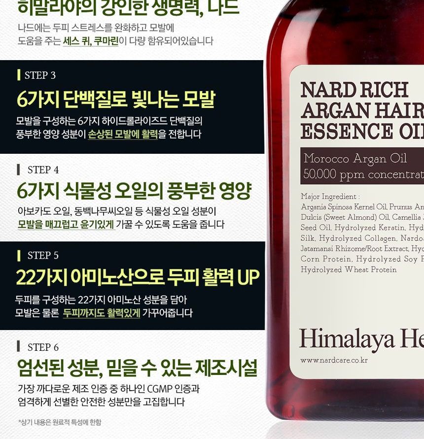NARD - Rijke Argan Haar Essence Olie