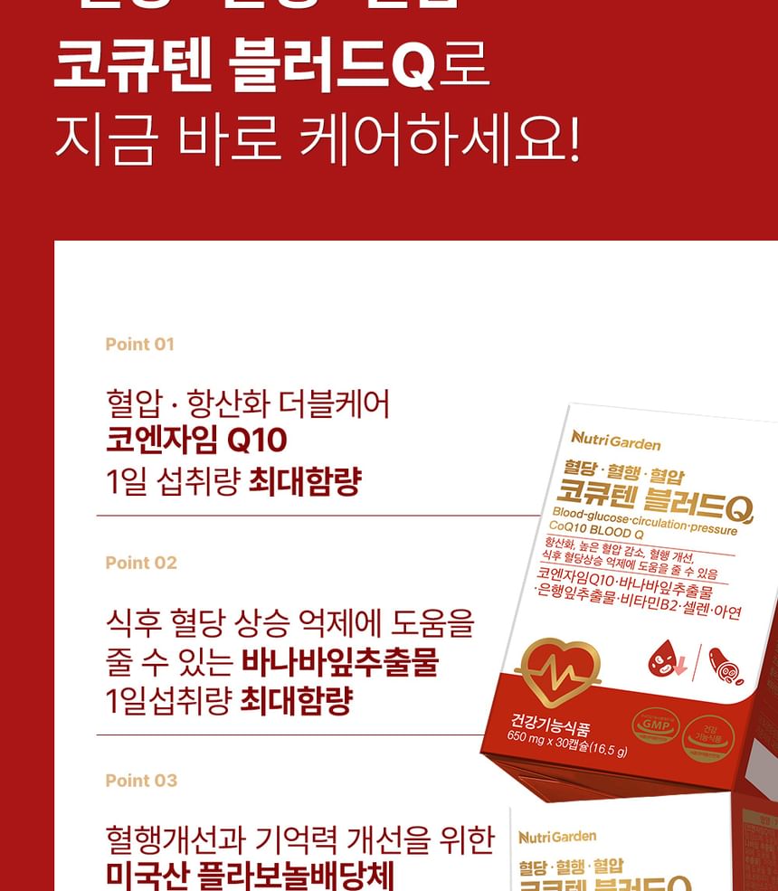 JUNGWONSAM - NutriGarden CoQ10 Bloed Q