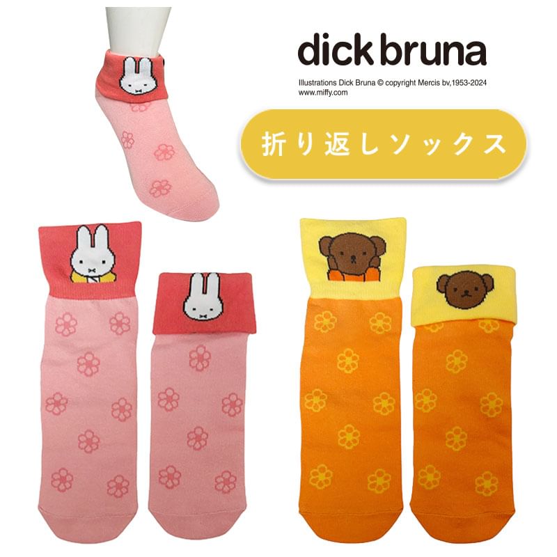 TANBAYA - Dick Bruna Nijntje Sokken