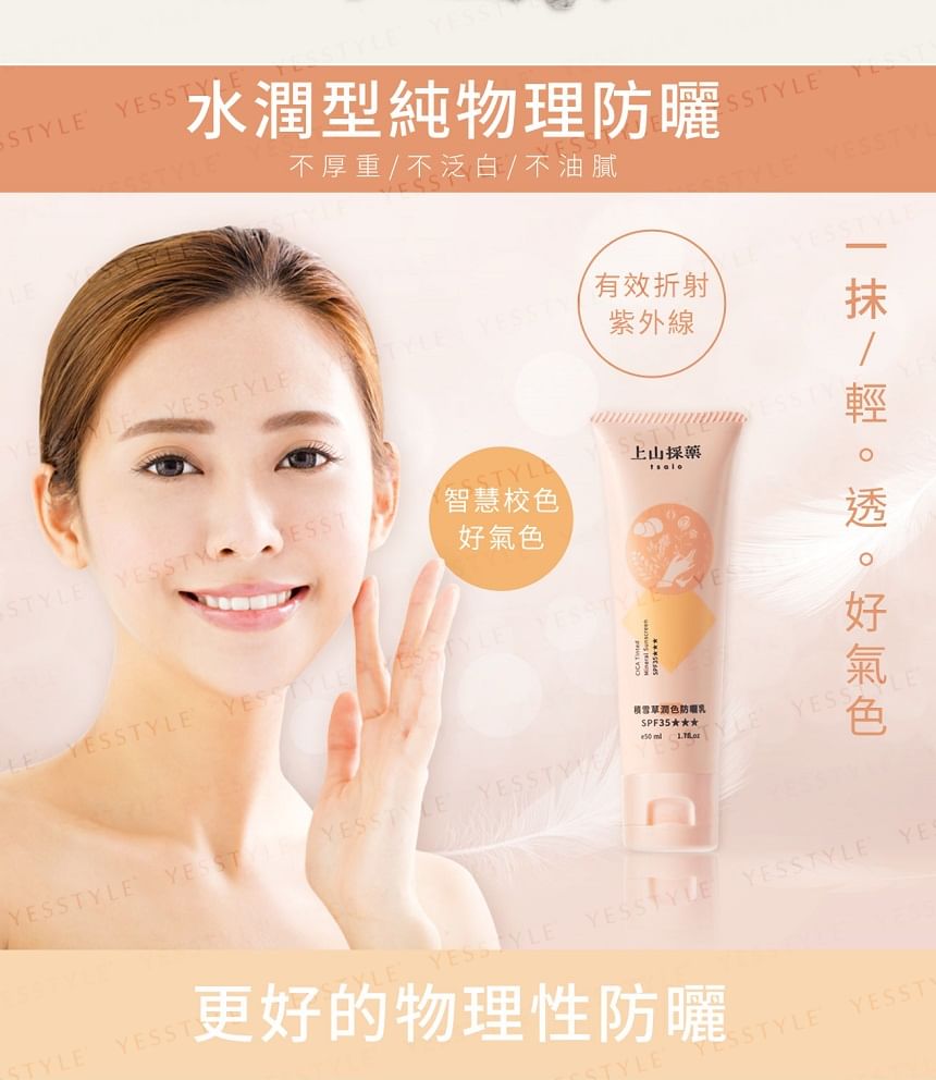 SOFNON - Tsaio CICA Getinte Minerale Zonnebrandcrème SPF 35 PA+++