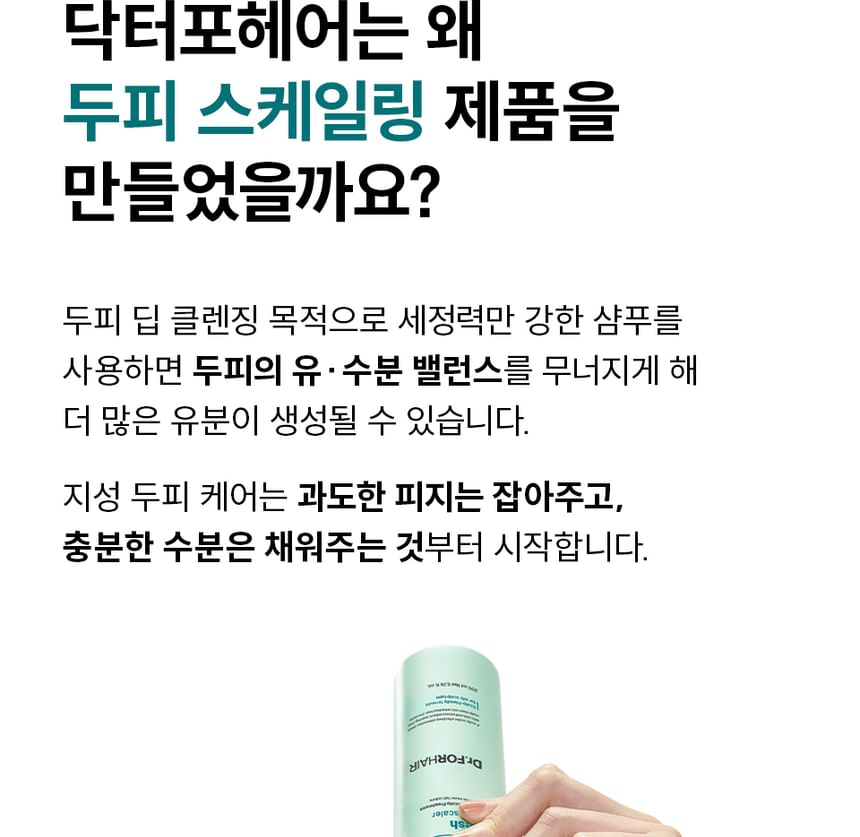 Dr.FORHAIR - Phyto Fresh Scalp Scaler