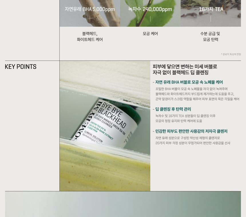 SOME BY MI - Bye Bye Blackhead 30 Days Miracle Green Tea Tox Bubble Cleanser