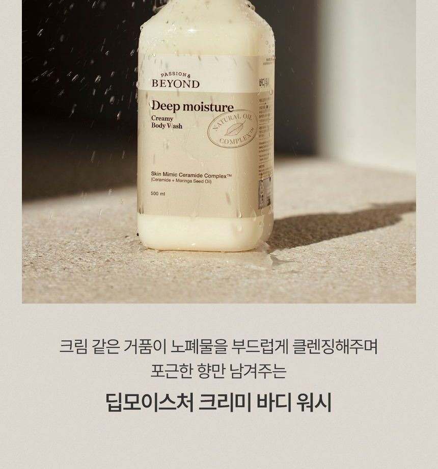BEYOND - Diep hydraterende, romige bodywash