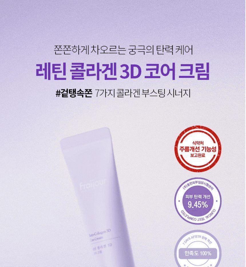 Fraijour - Retin-Collagen 3D Core Cream