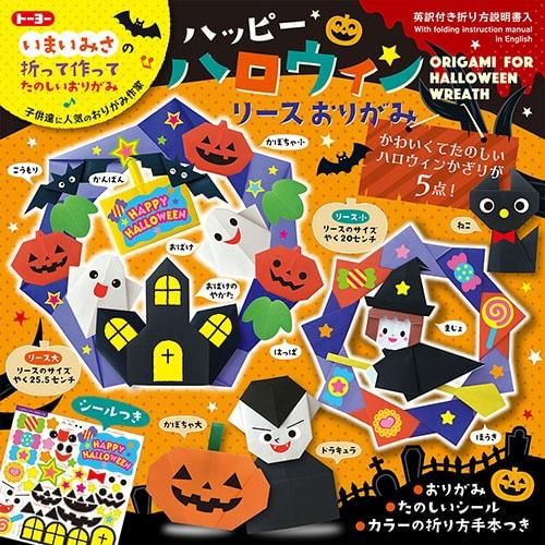 MDS - TOYO Halloween Origami