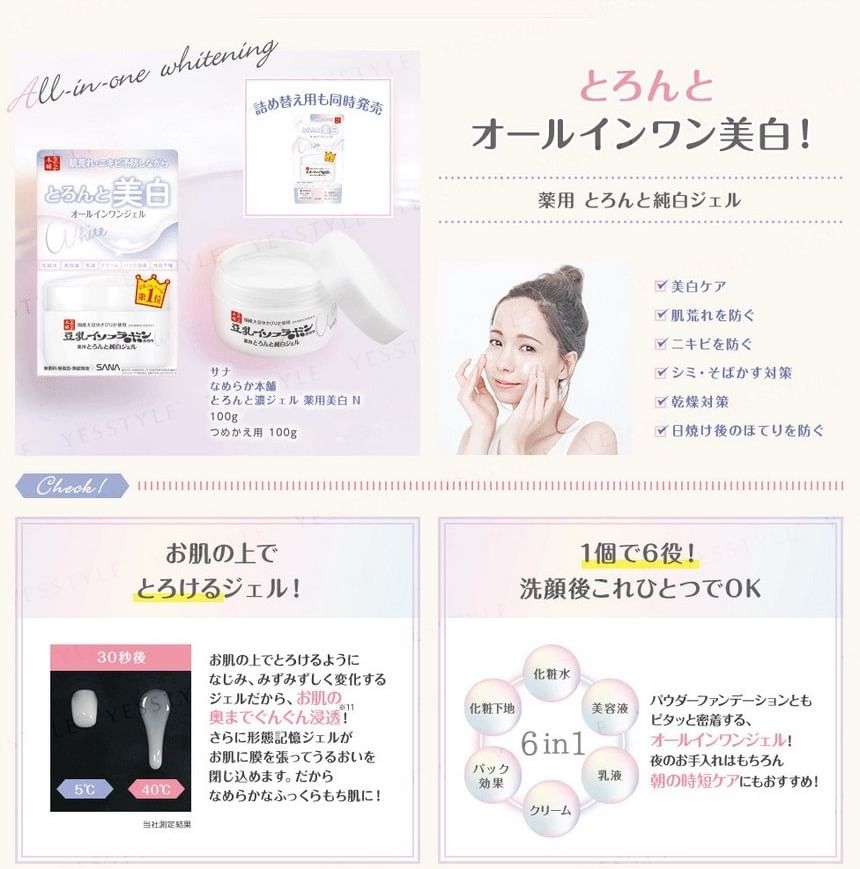 SANA - Sojamelk Whitening Mist Lotion