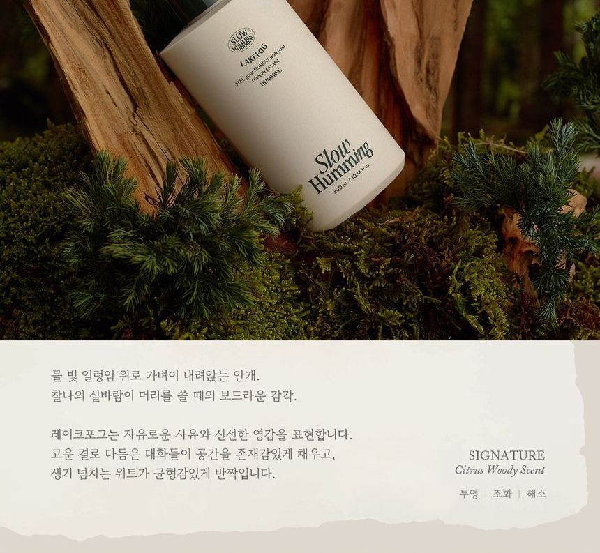 Langzaam neuriën - Woodynouri Body Lotion Lakefog