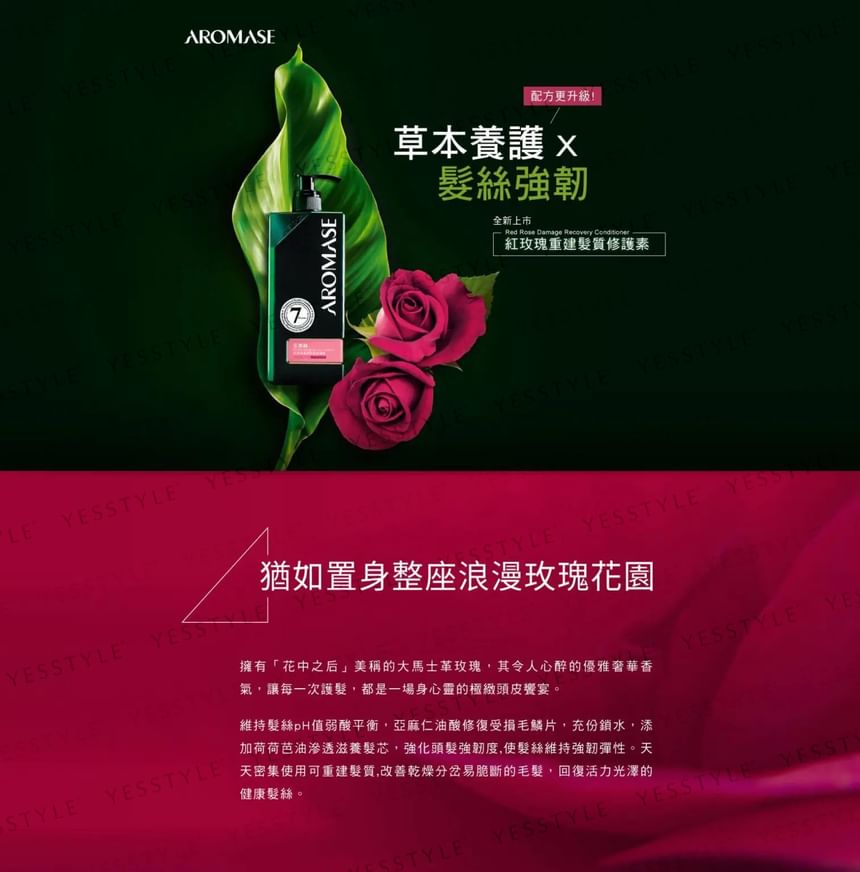 AROMASE - Red Rose Damage Recovery Conditioner