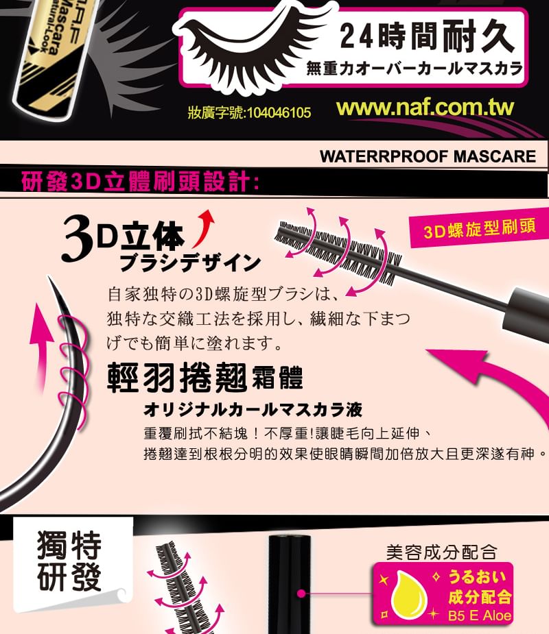 NAF - 3D Waterproof Natural-Look Mascara Zwart