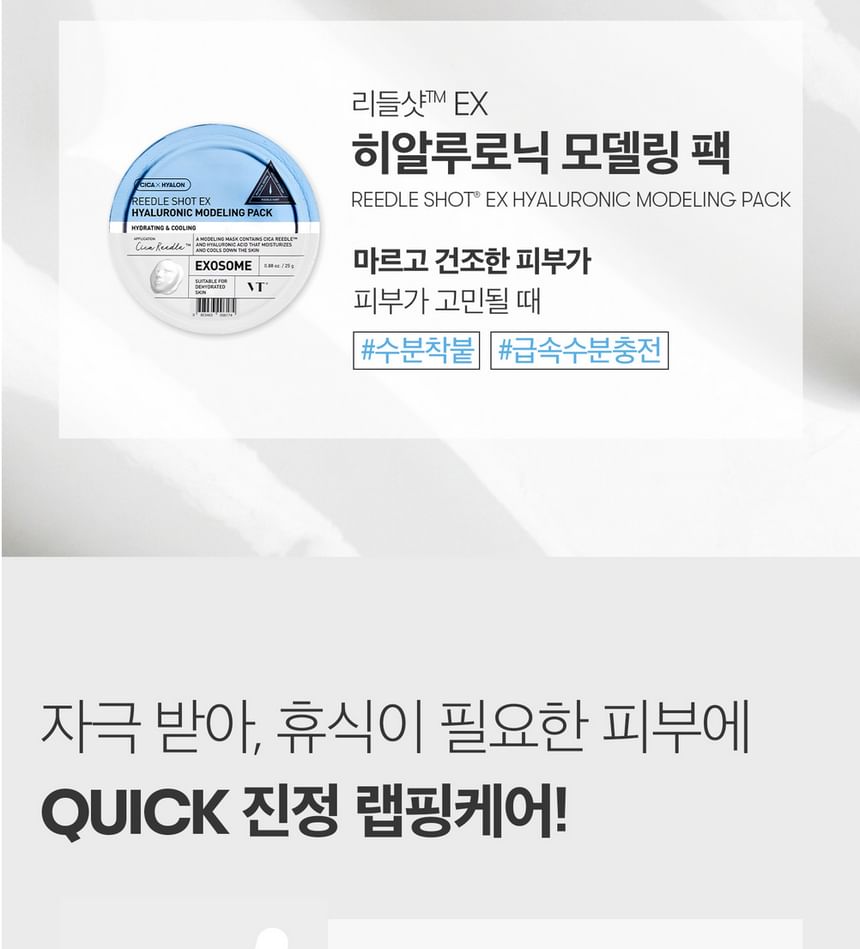 VT - Reedle Shot EX Hyaruronic Modeling Pack