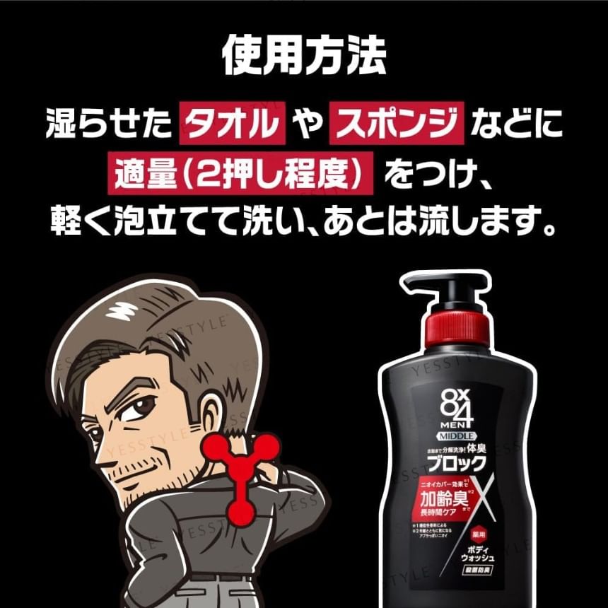 Kao - 8 x 4 Men Middle Body Wash