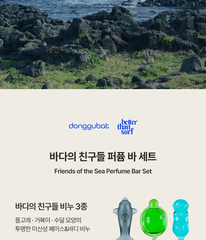 Donggubat - Friends Of The Sea Parfum Bar Set