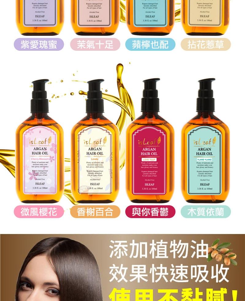 isLeaf - Geur Argan Haarolie Heerlijk