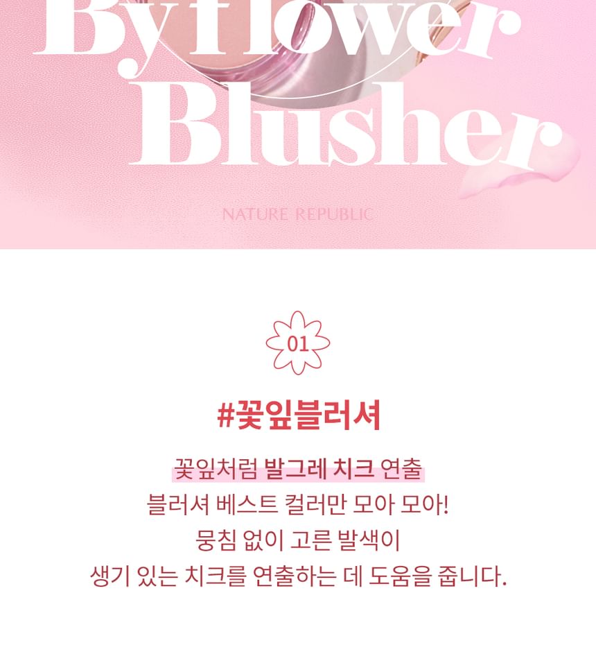 NATURE REPUBLIC - By Flower Blusher - 10 kleuren