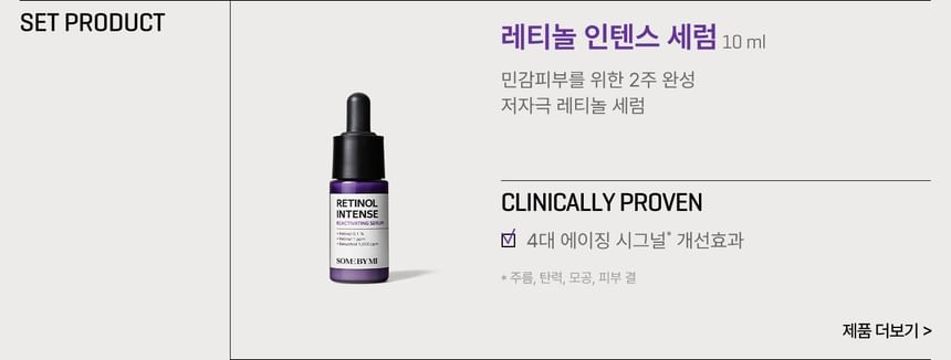 SOME BY MI - Retinol Intense Proefpakket